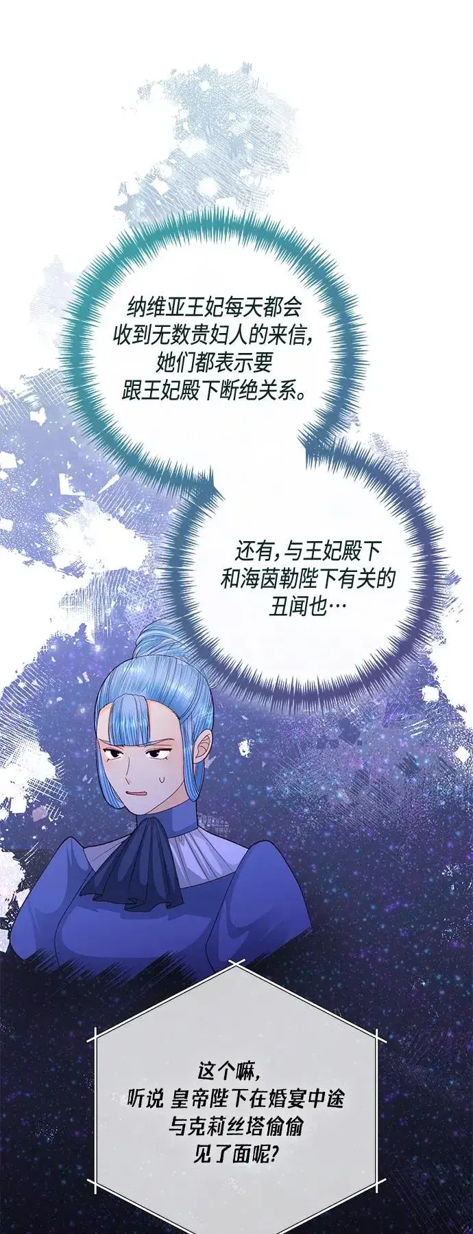 《再婚皇后》第134话图62