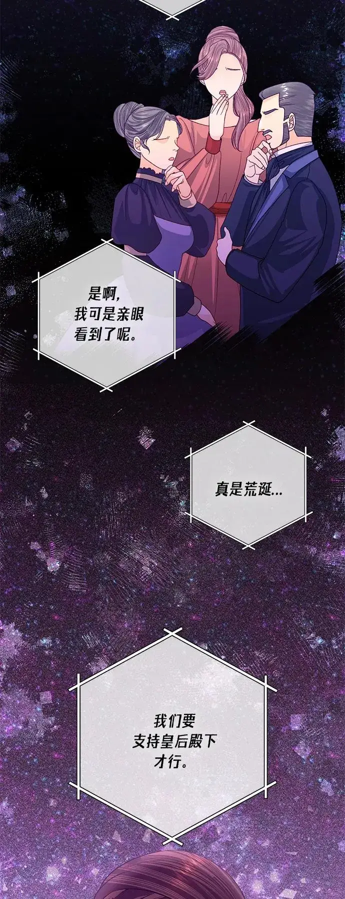《再婚皇后》第134话图63