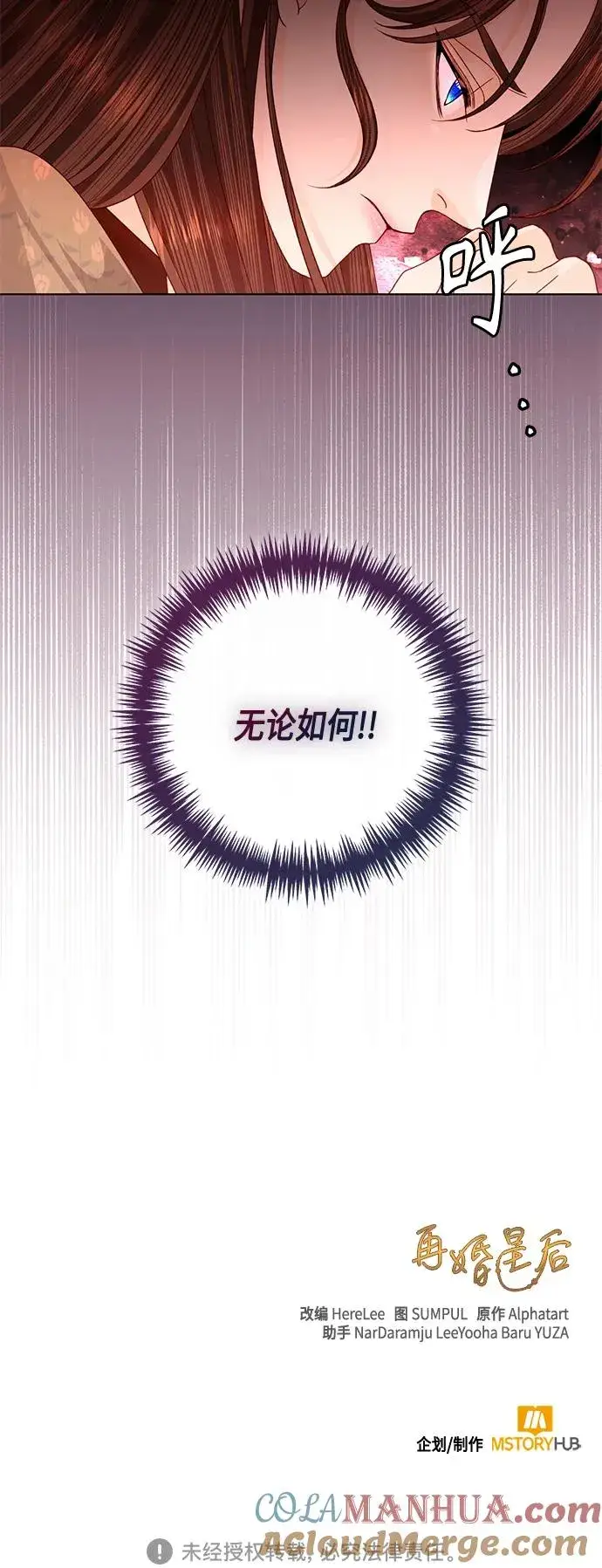 《再婚皇后》第134话图67