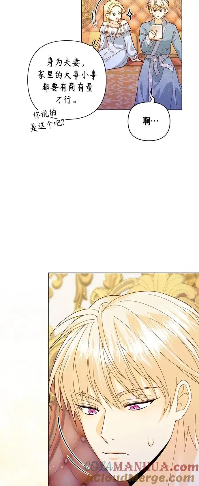 《再婚皇后》第135话图10