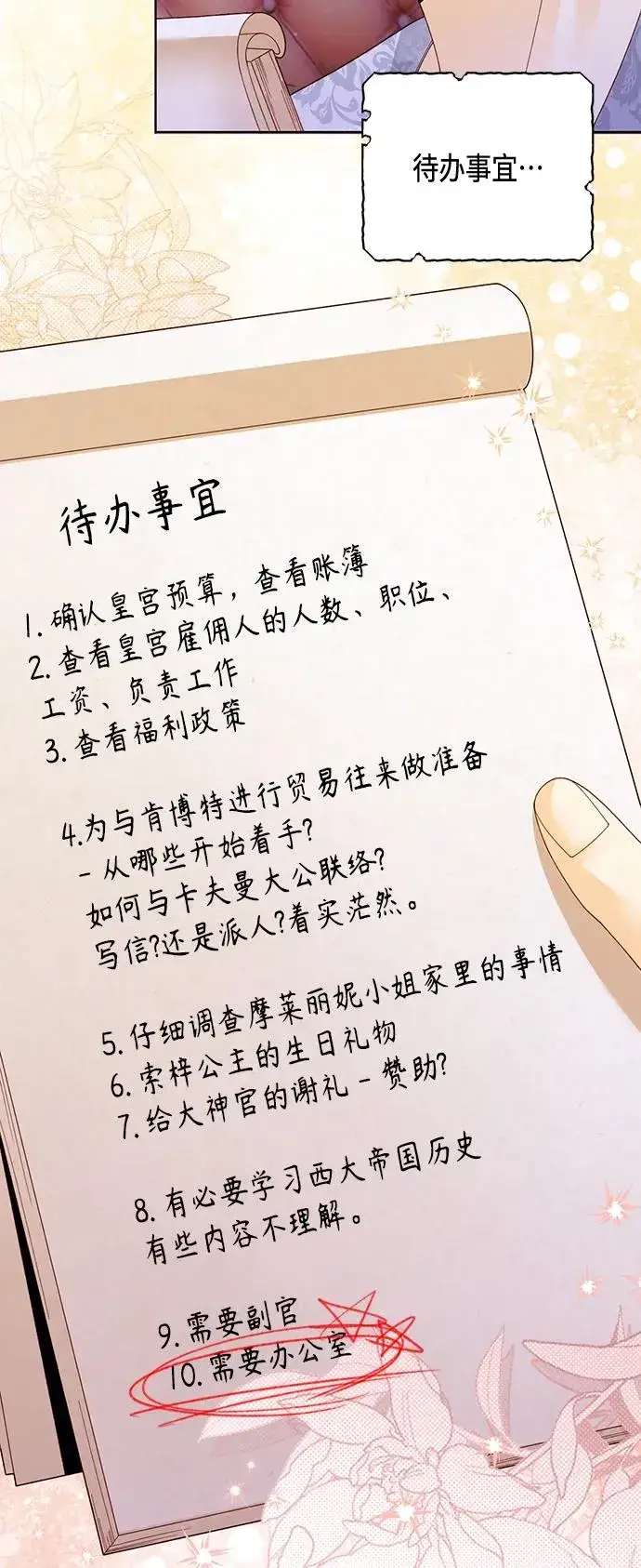 《再婚皇后》第135话图11