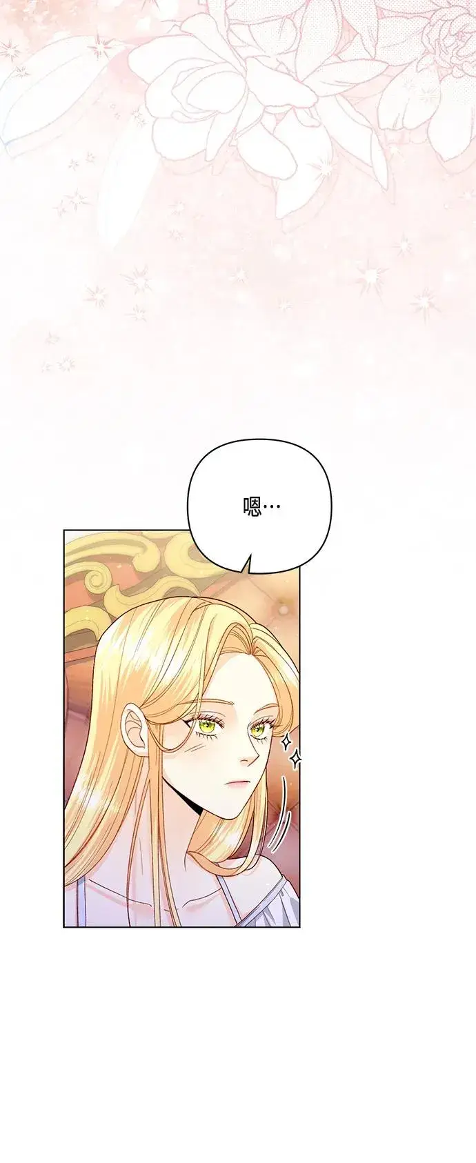 《再婚皇后》第135话图12