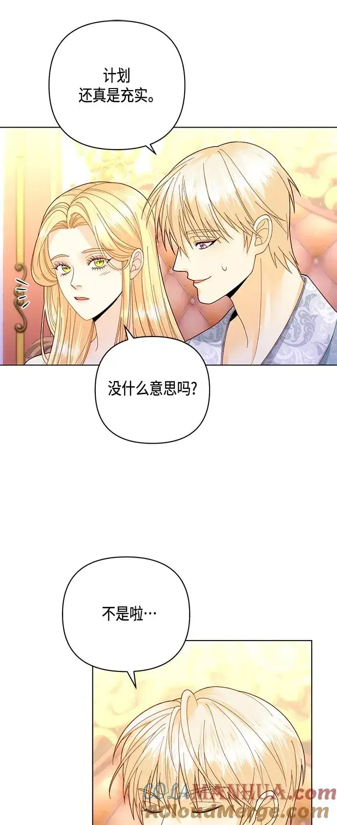 《再婚皇后》第135话图13