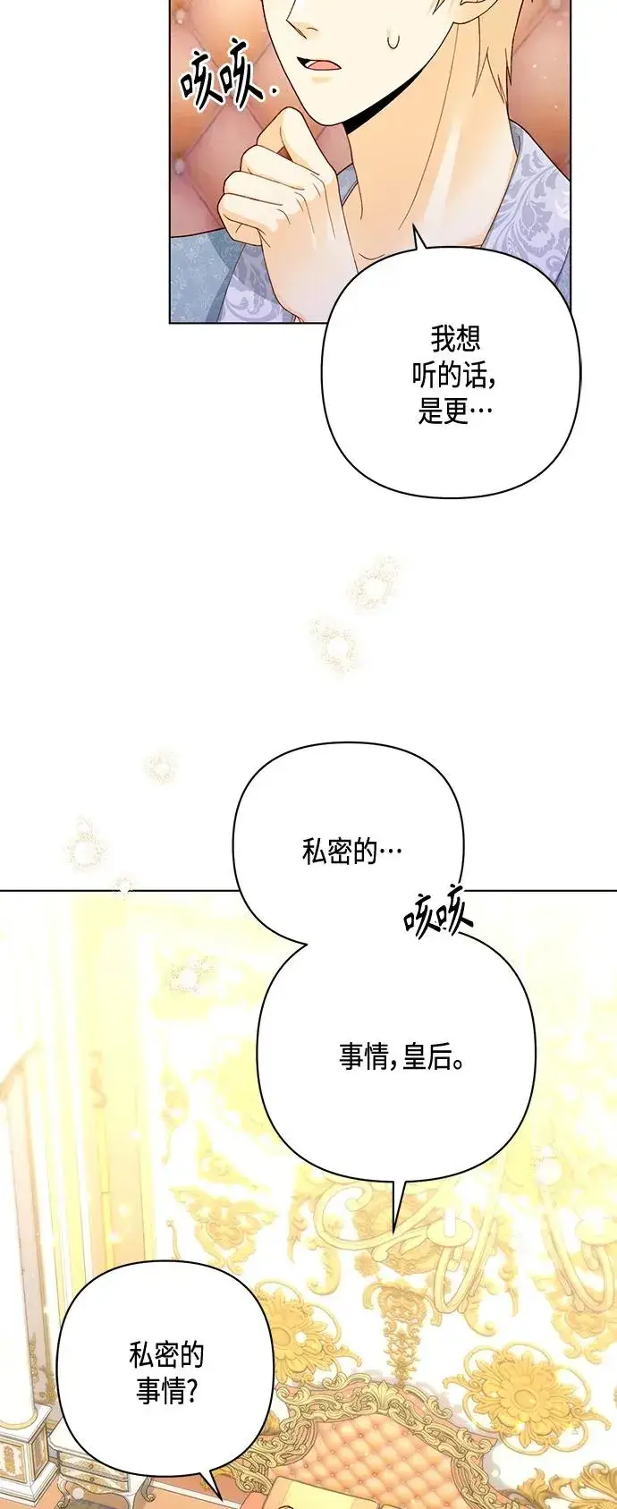 《再婚皇后》第135话图14