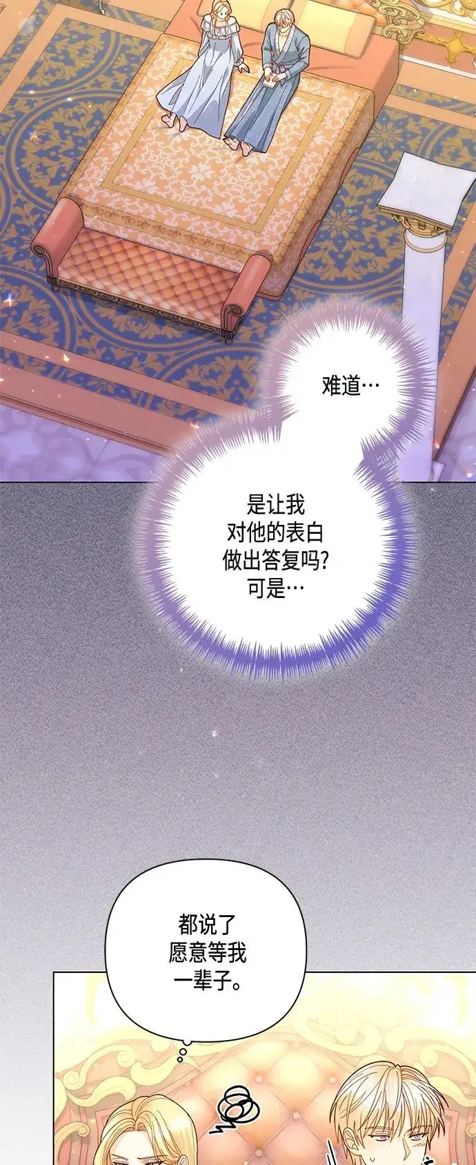 《再婚皇后》第135话图15
