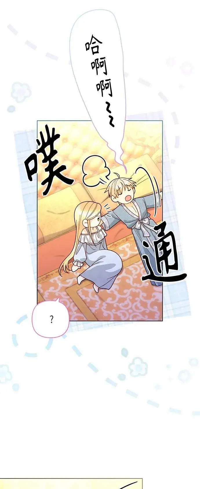 《再婚皇后》第135话图17