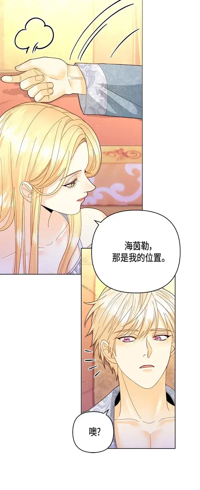《再婚皇后》第135话图18