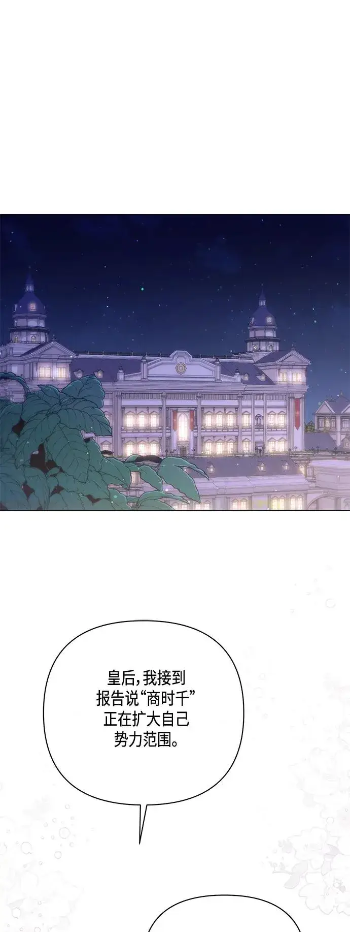 《再婚皇后》第135话图2