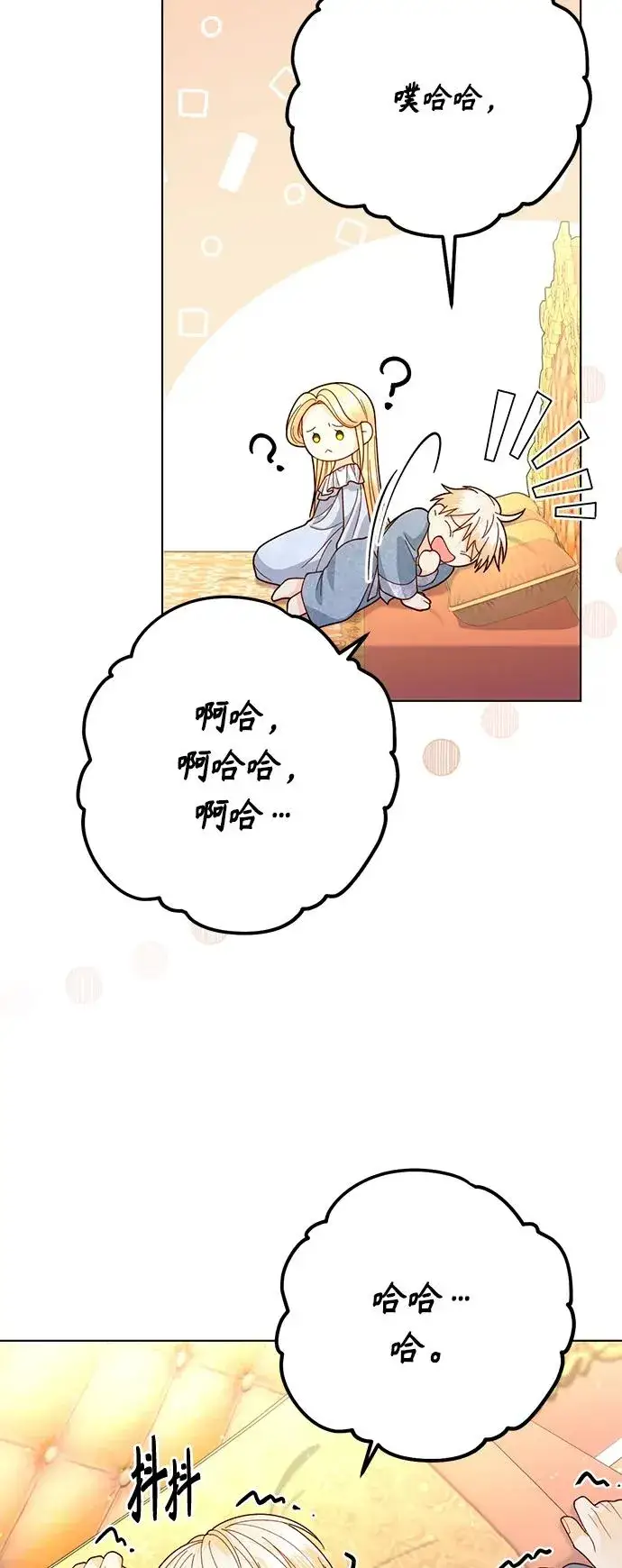 《再婚皇后》第135话图21