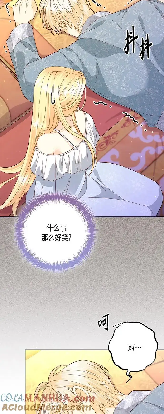 《再婚皇后》第135话图22