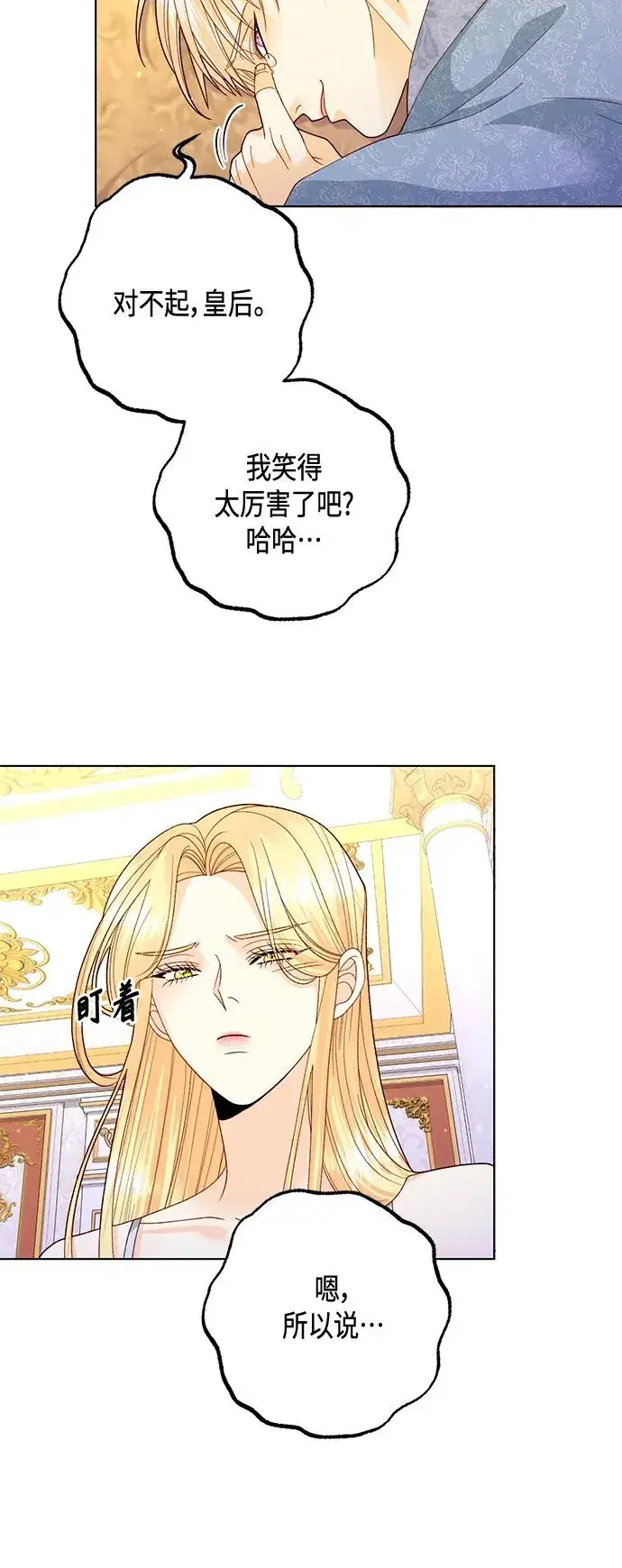 《再婚皇后》第135话图23