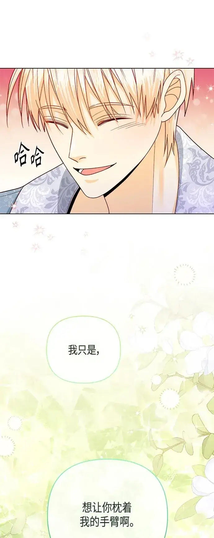 《再婚皇后》第135话图24