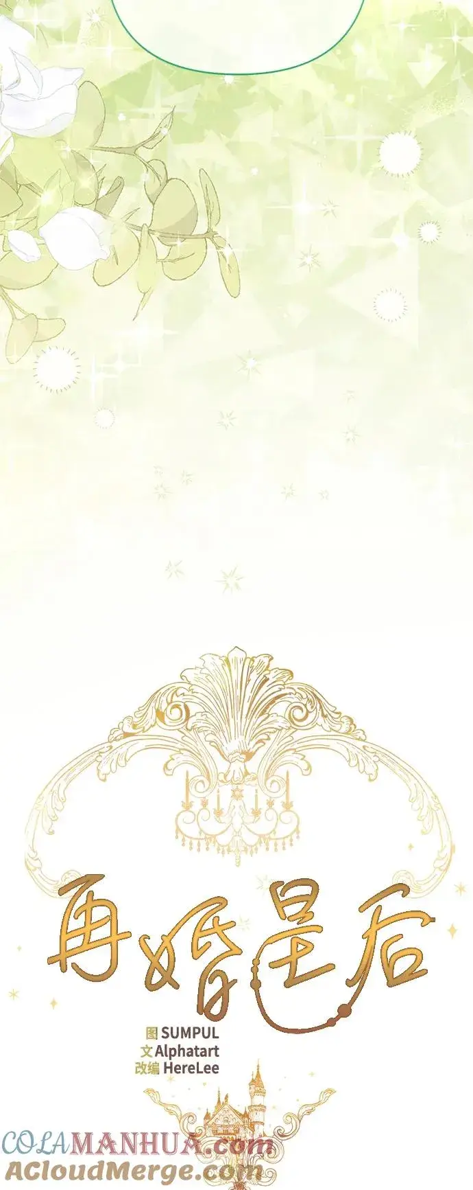 《再婚皇后》第135话图25