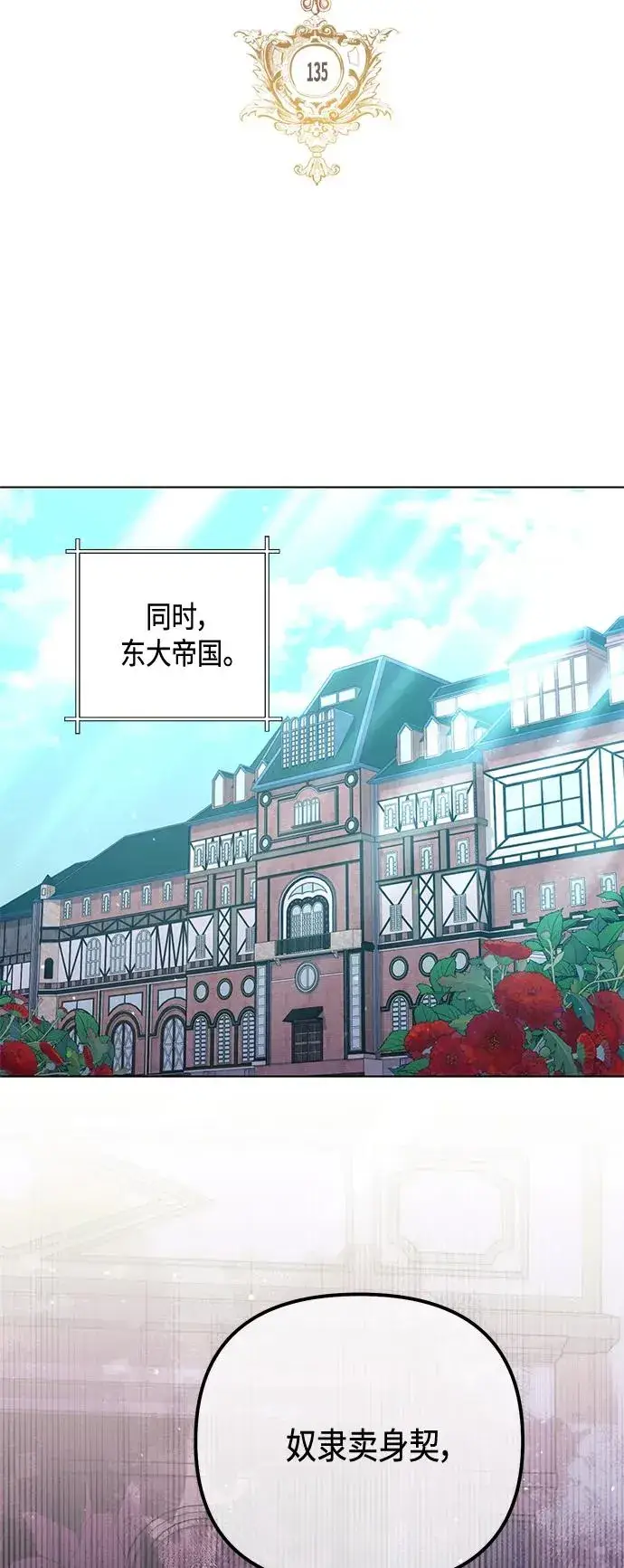 《再婚皇后》第135话图26