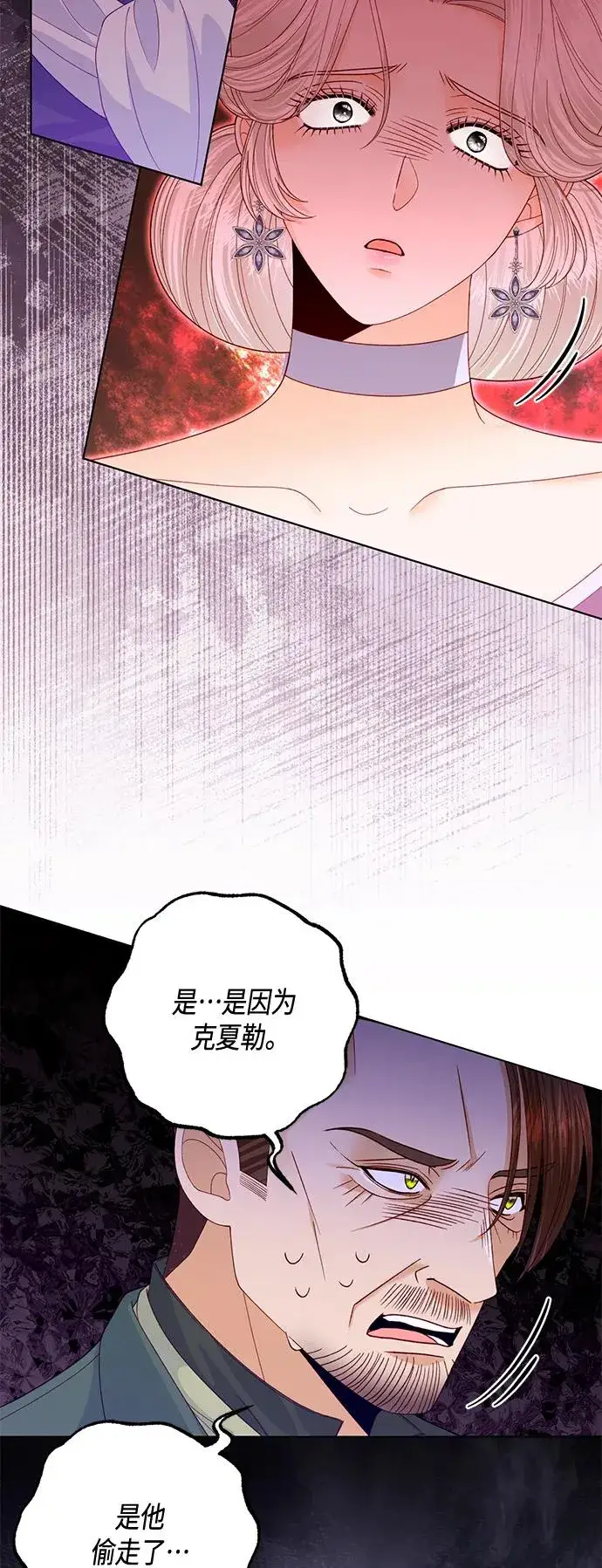 《再婚皇后》第135话图32
