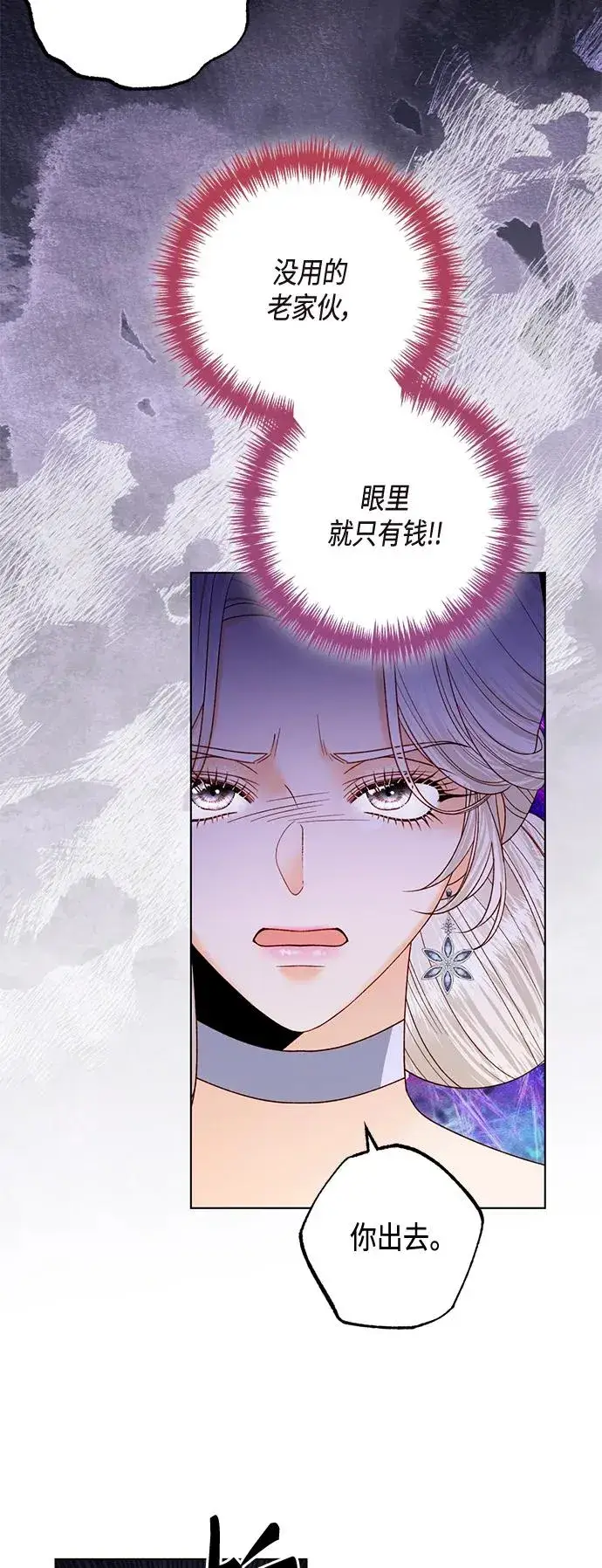 《再婚皇后》第135话图33