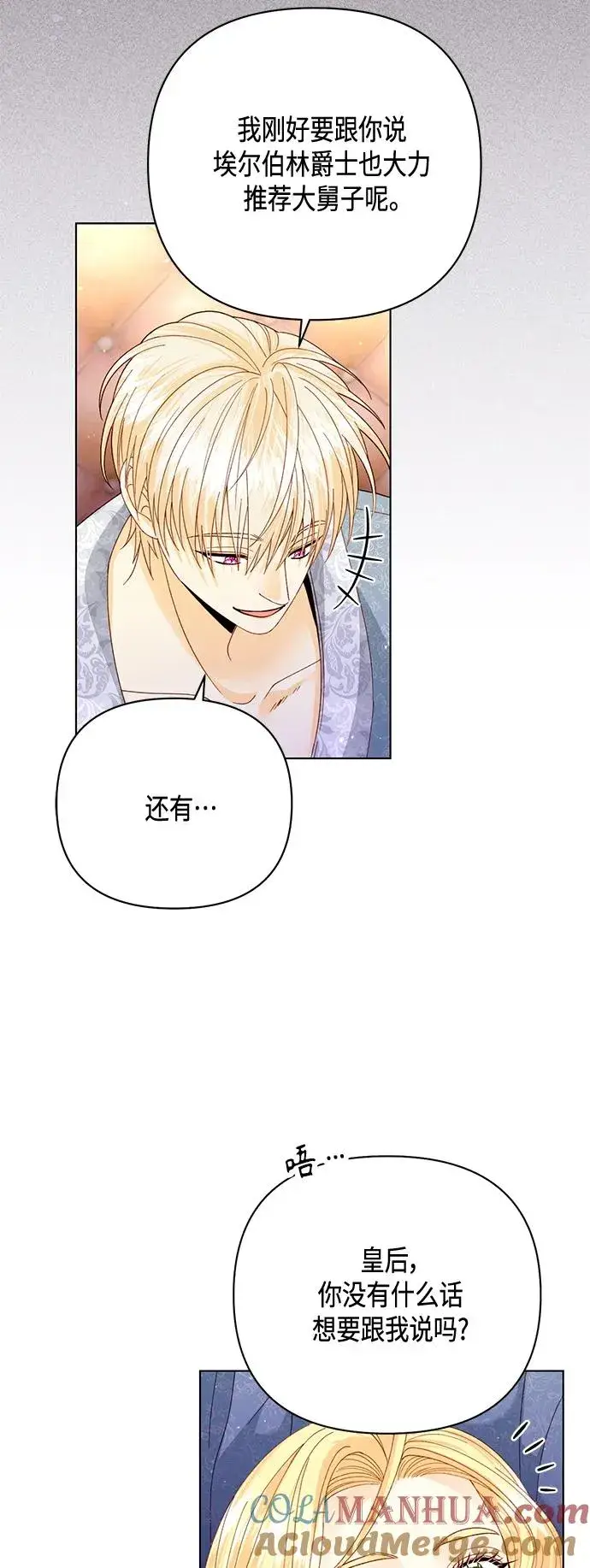 《再婚皇后》第135话图4