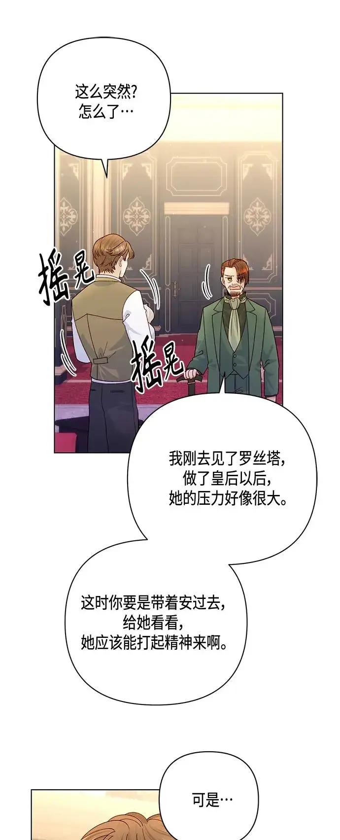 《再婚皇后》第135话图42
