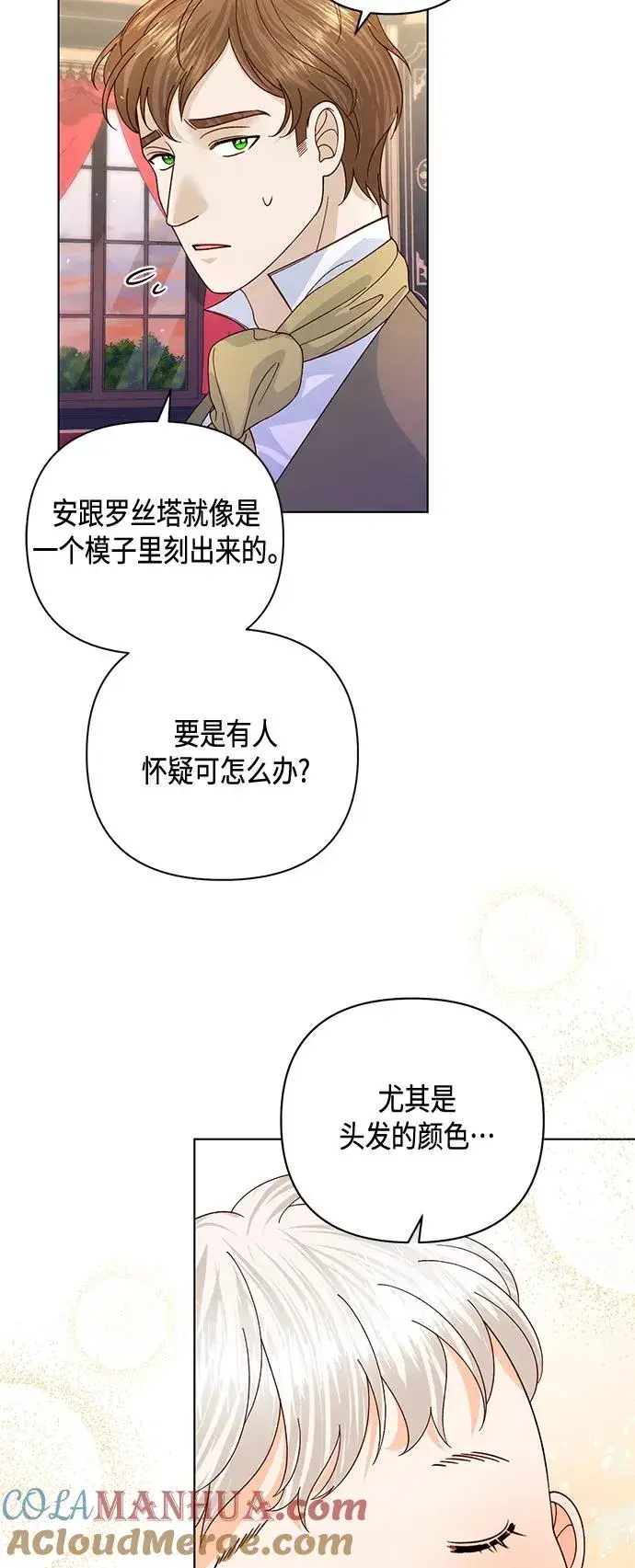 《再婚皇后》第135话图43