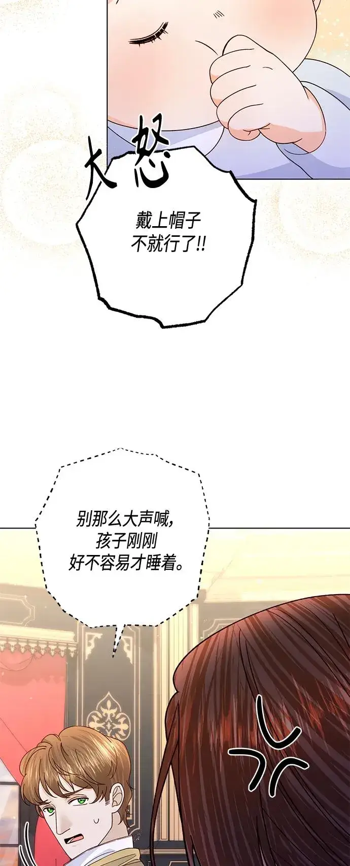 《再婚皇后》第135话图44