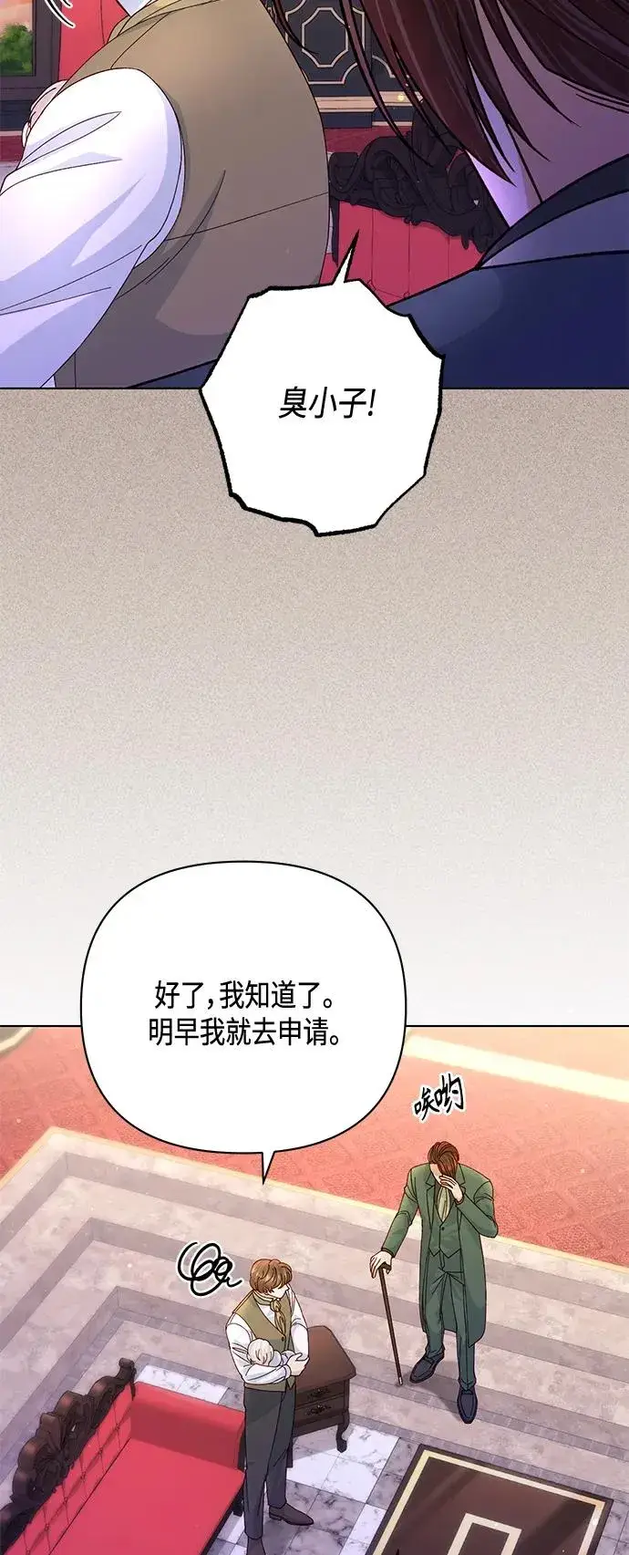 《再婚皇后》第135话图45