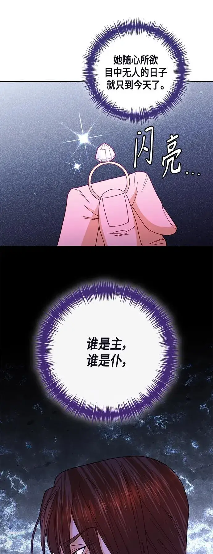 《再婚皇后》第135话图47