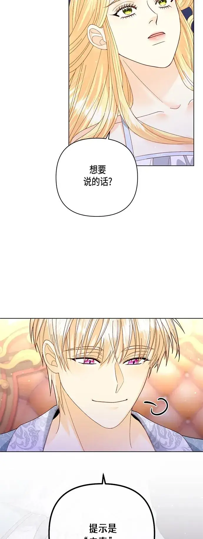 《再婚皇后》第135话图5
