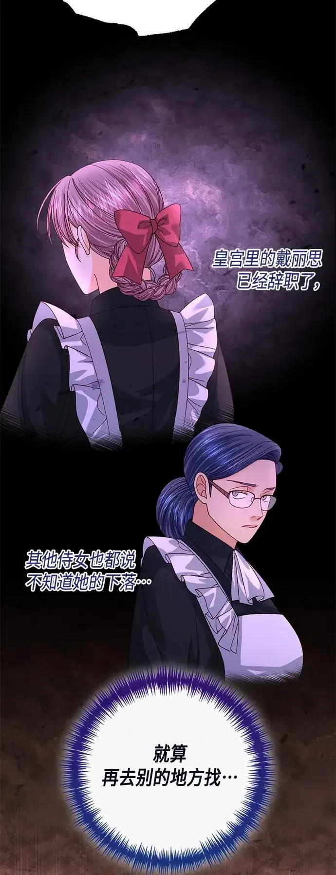 《再婚皇后》第135话图50