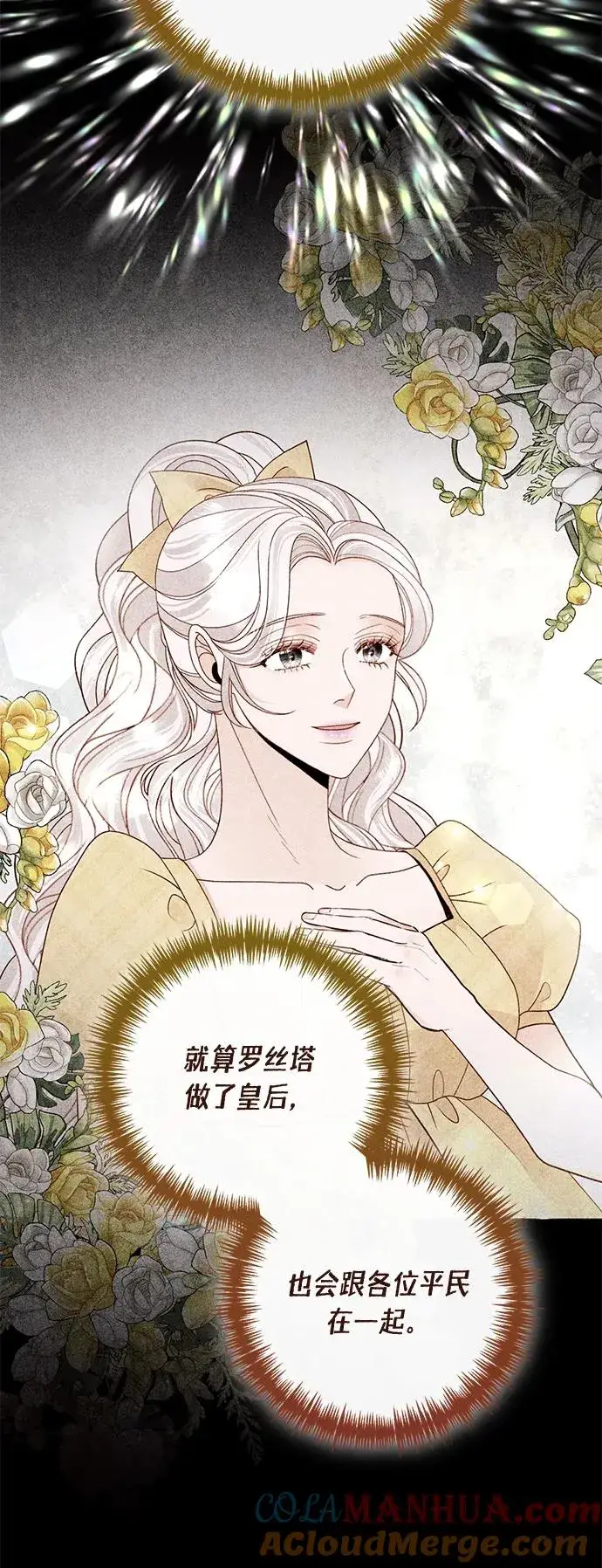 《再婚皇后》第135话图52