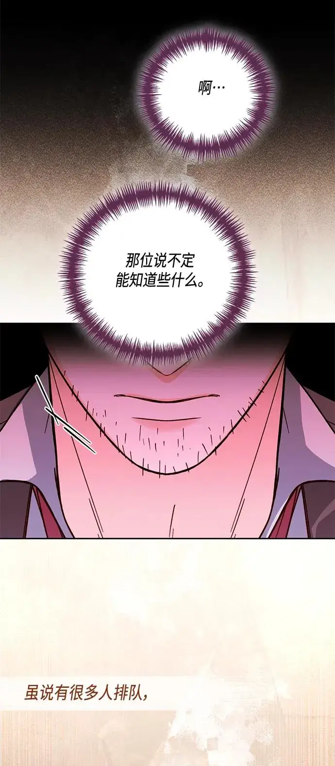 《再婚皇后》第135话图53