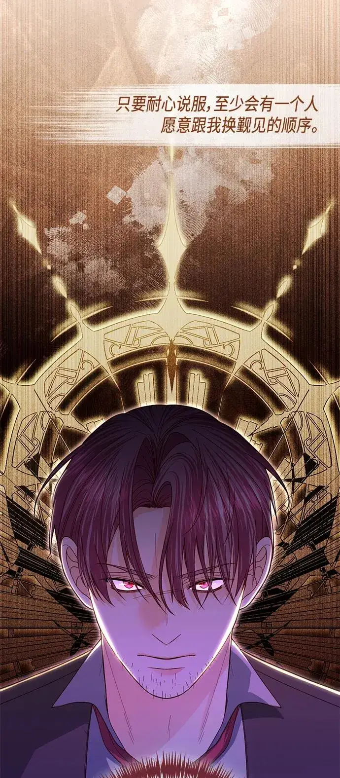 《再婚皇后》第135话图54