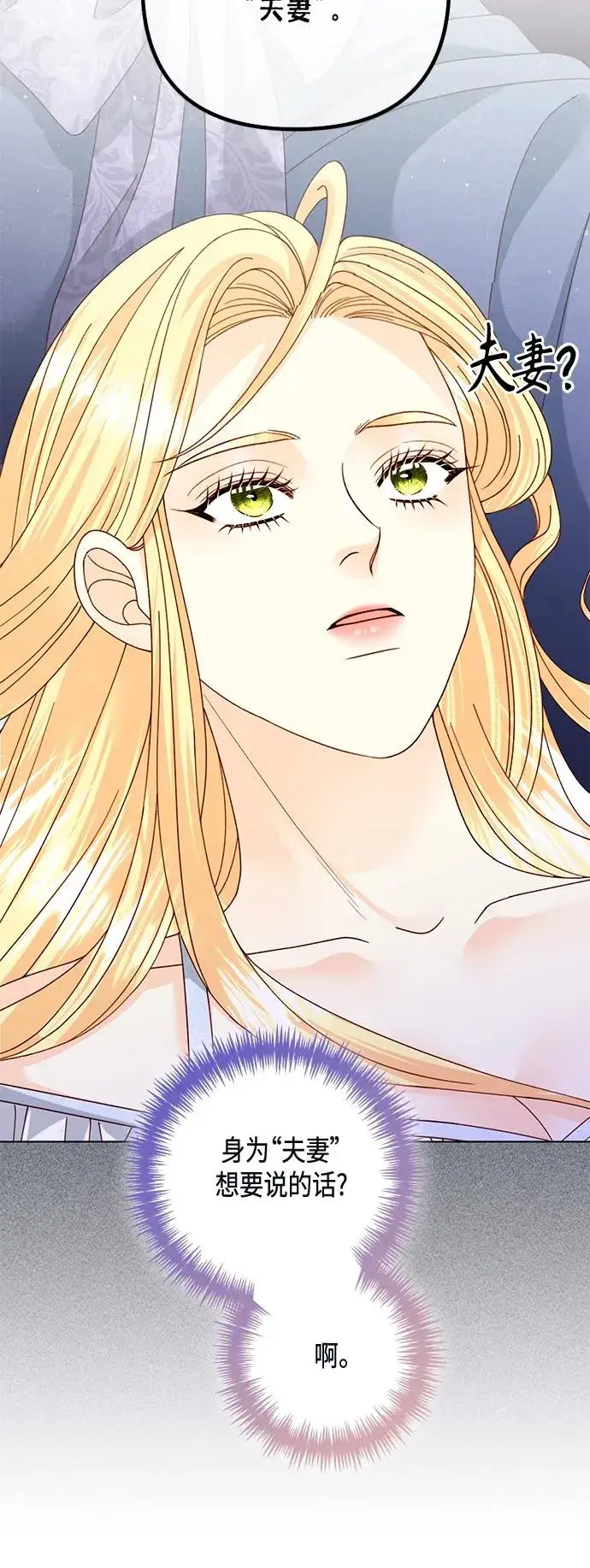 《再婚皇后》第135话图6