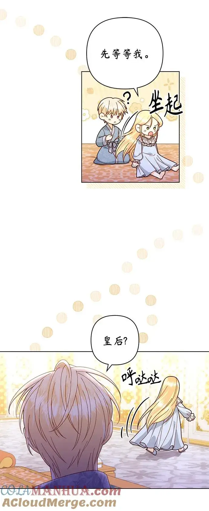 《再婚皇后》第135话图7