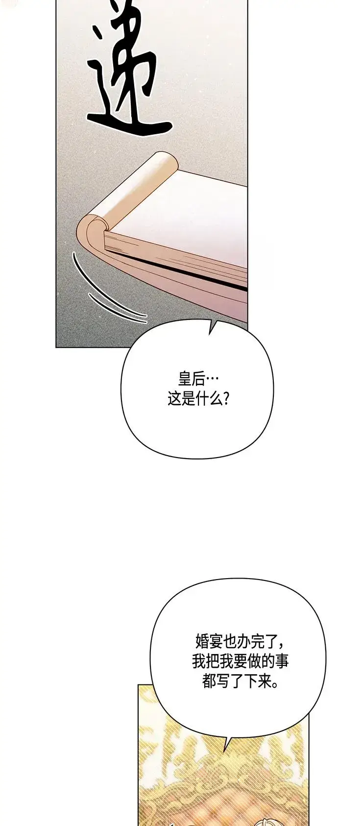 《再婚皇后》第135话图9