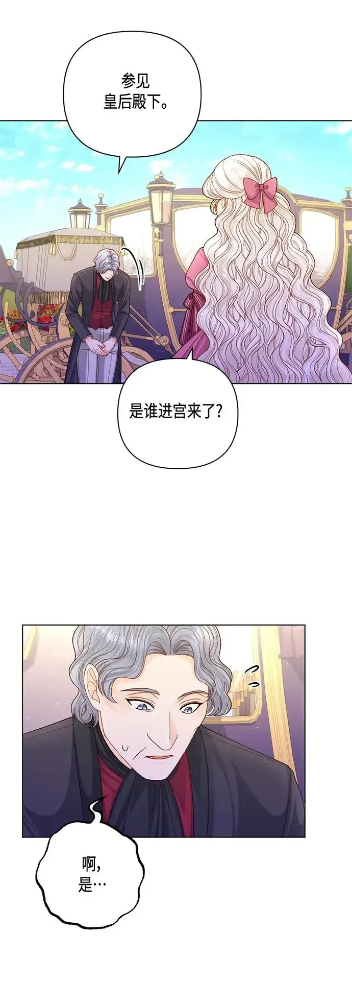 《再婚皇后》第136话图12