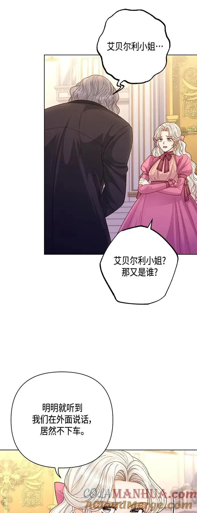 《再婚皇后》第136话图13
