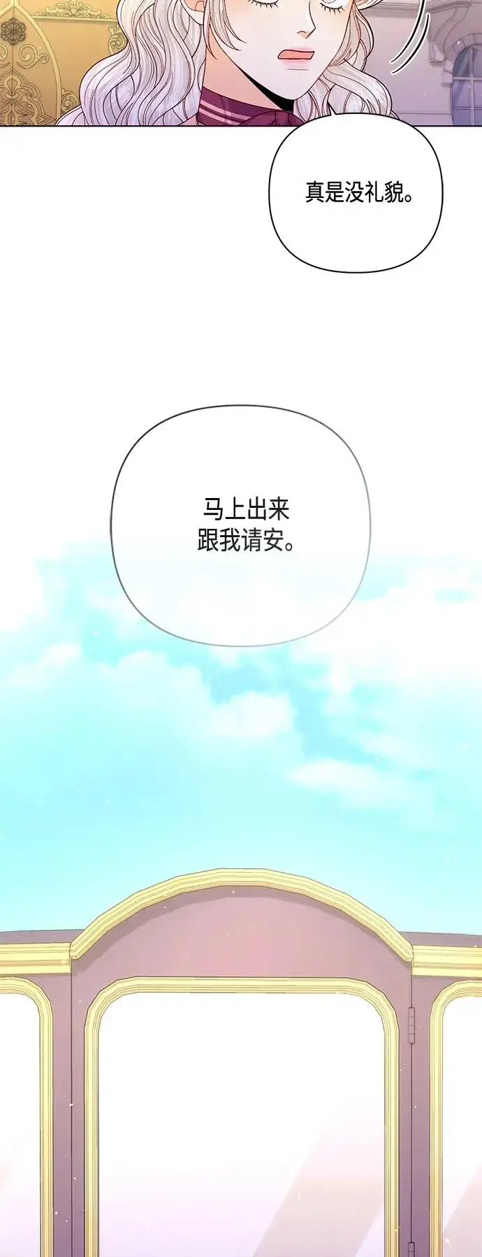 《再婚皇后》第136话图14