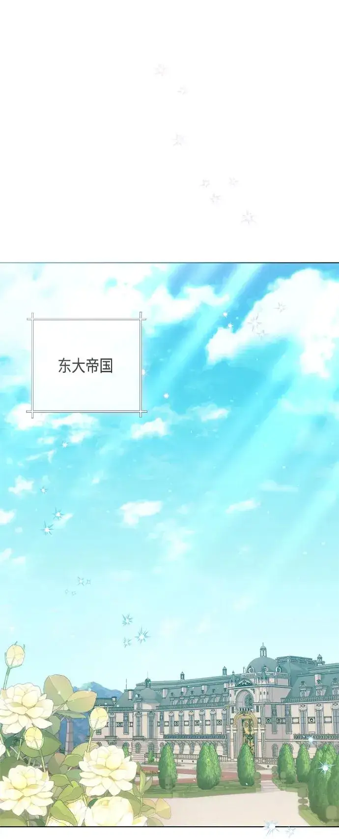 《再婚皇后》第136话图2