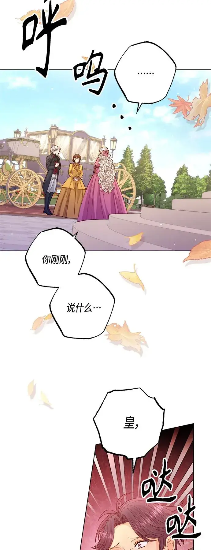 《再婚皇后》第136话图23