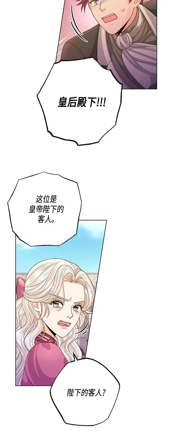 《再婚皇后》第136话图24