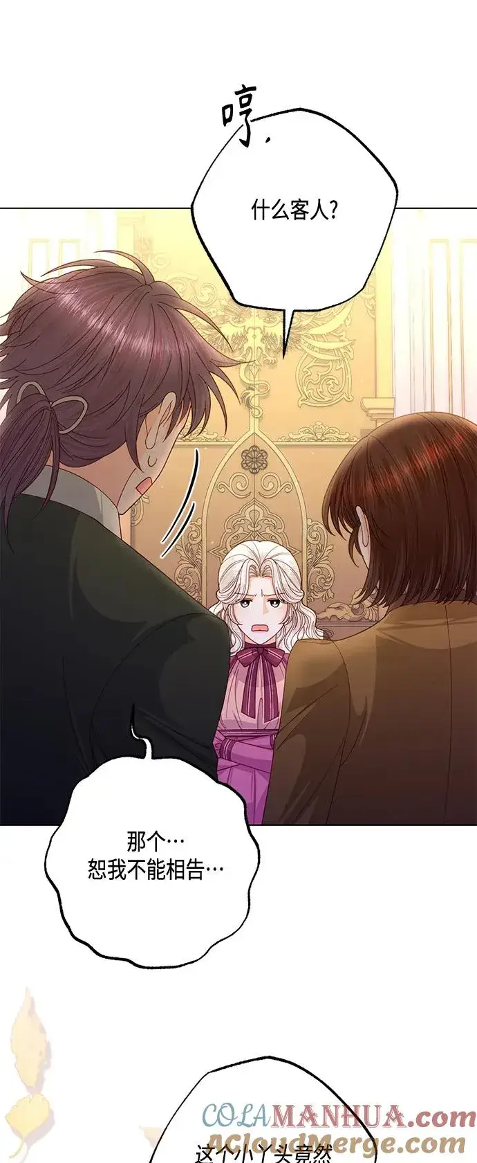 《再婚皇后》第136话图25
