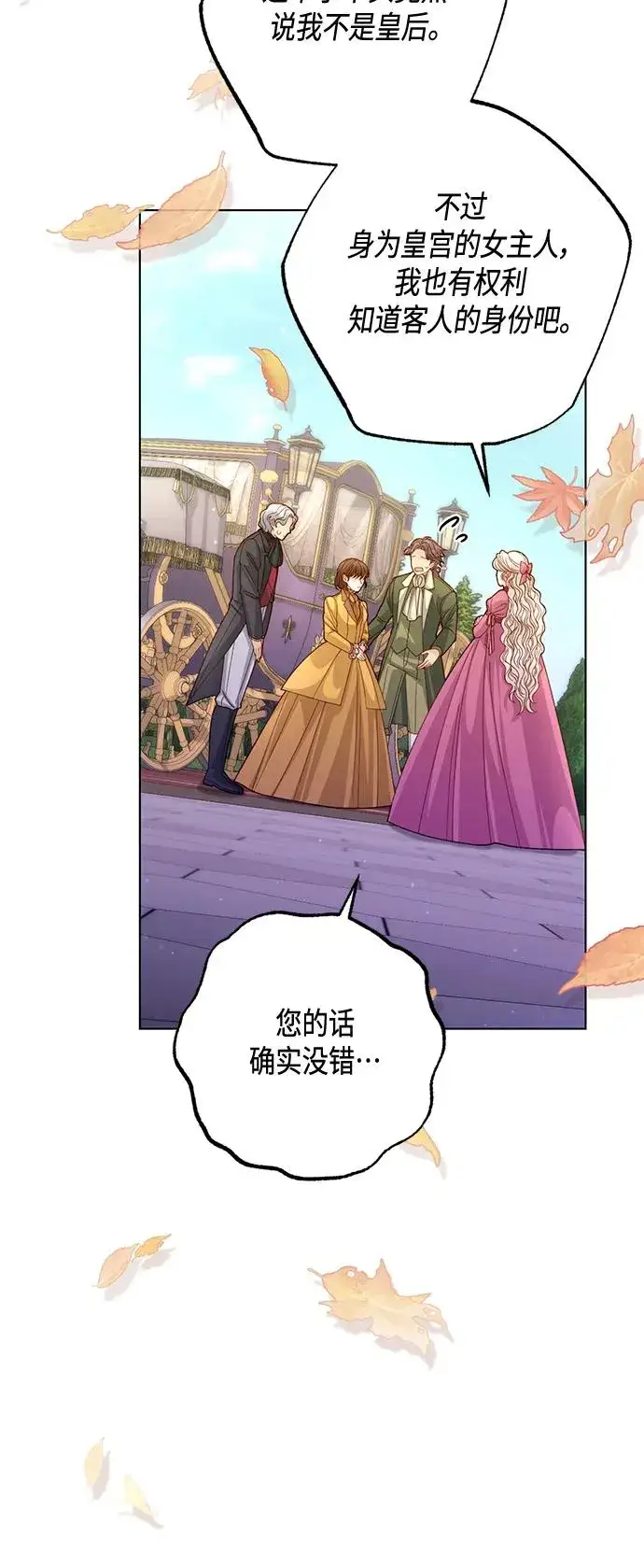 《再婚皇后》第136话图26
