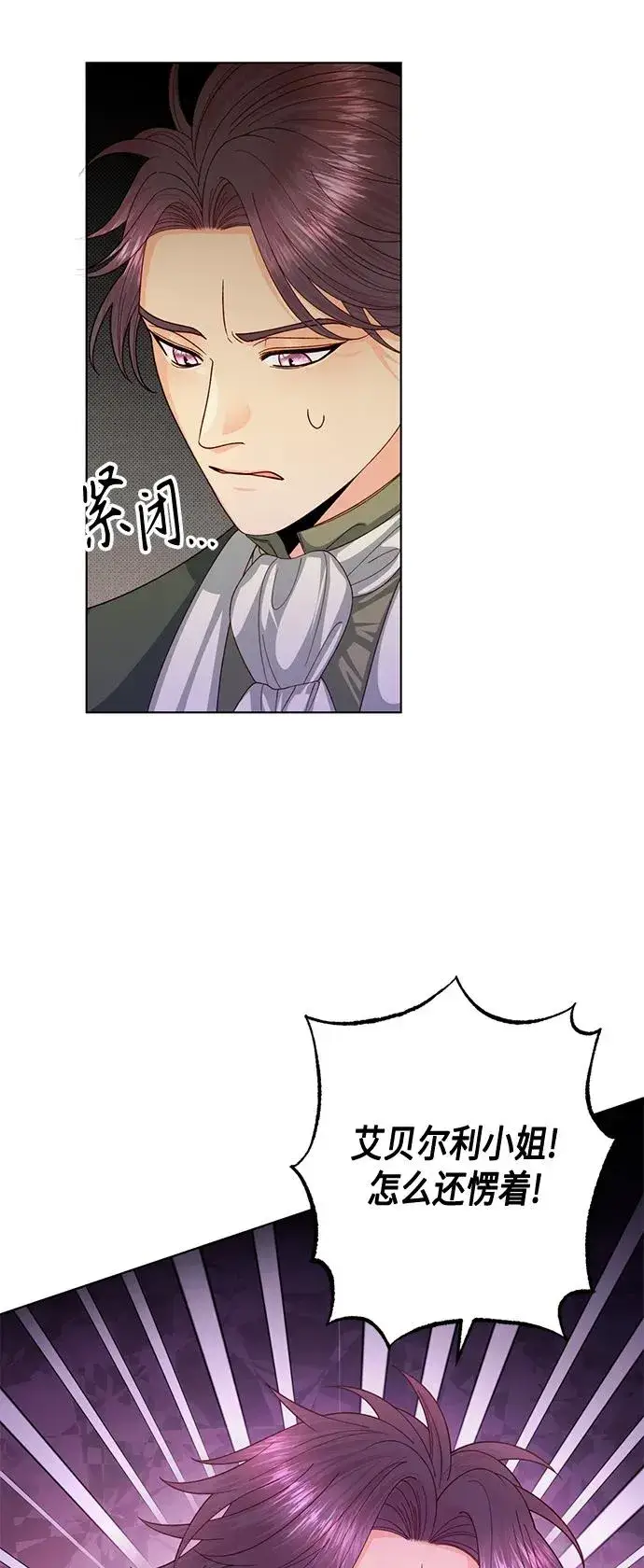 《再婚皇后》第136话图27