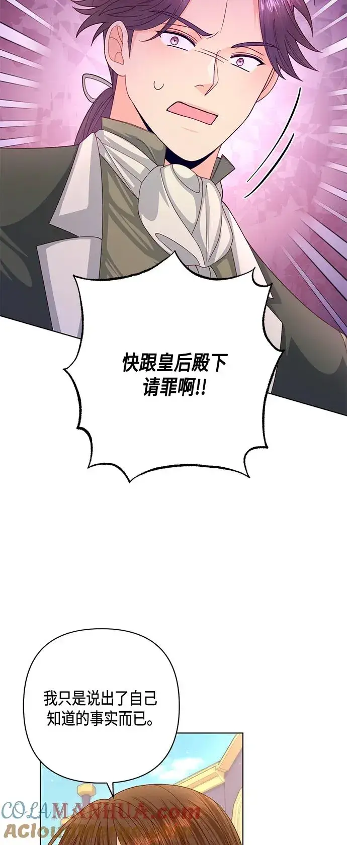 《再婚皇后》第136话图28