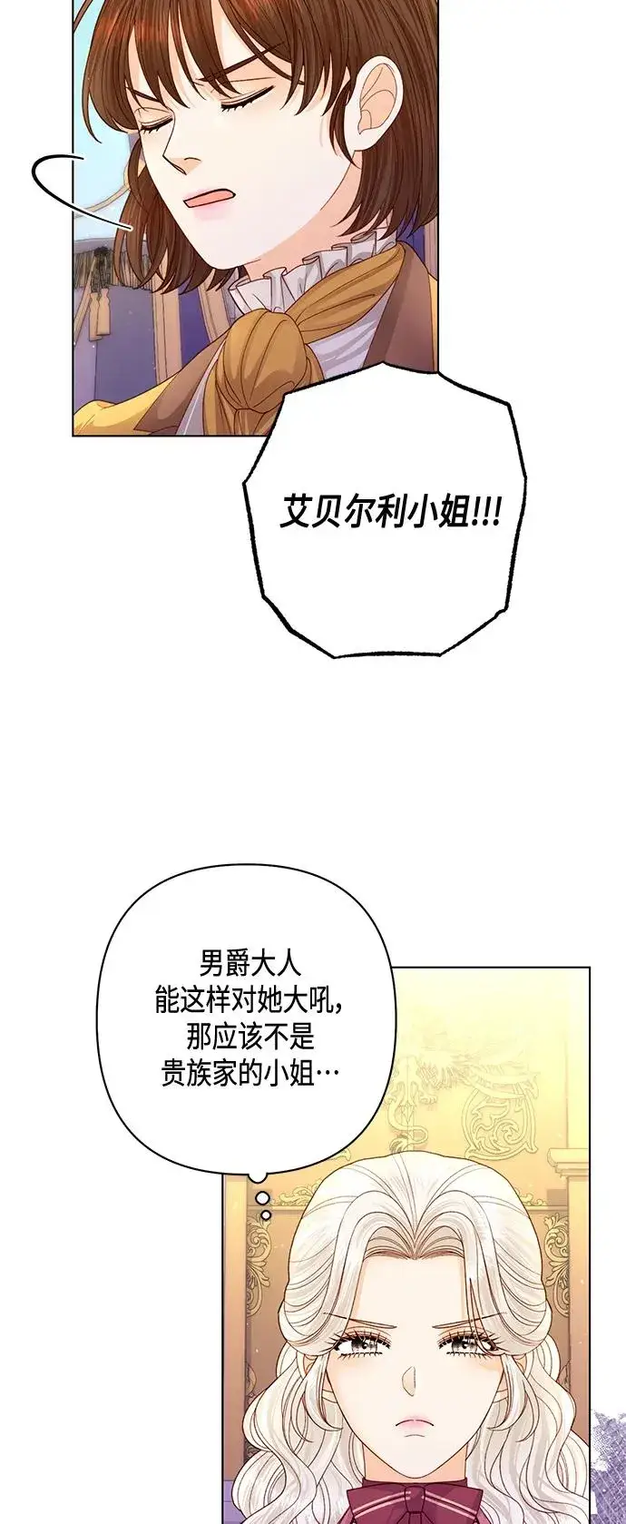 《再婚皇后》第136话图29