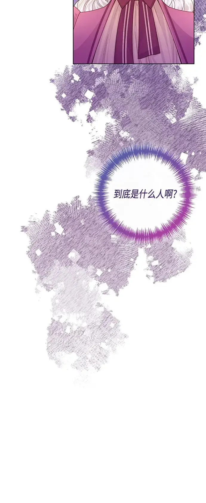 《再婚皇后》第136话图30
