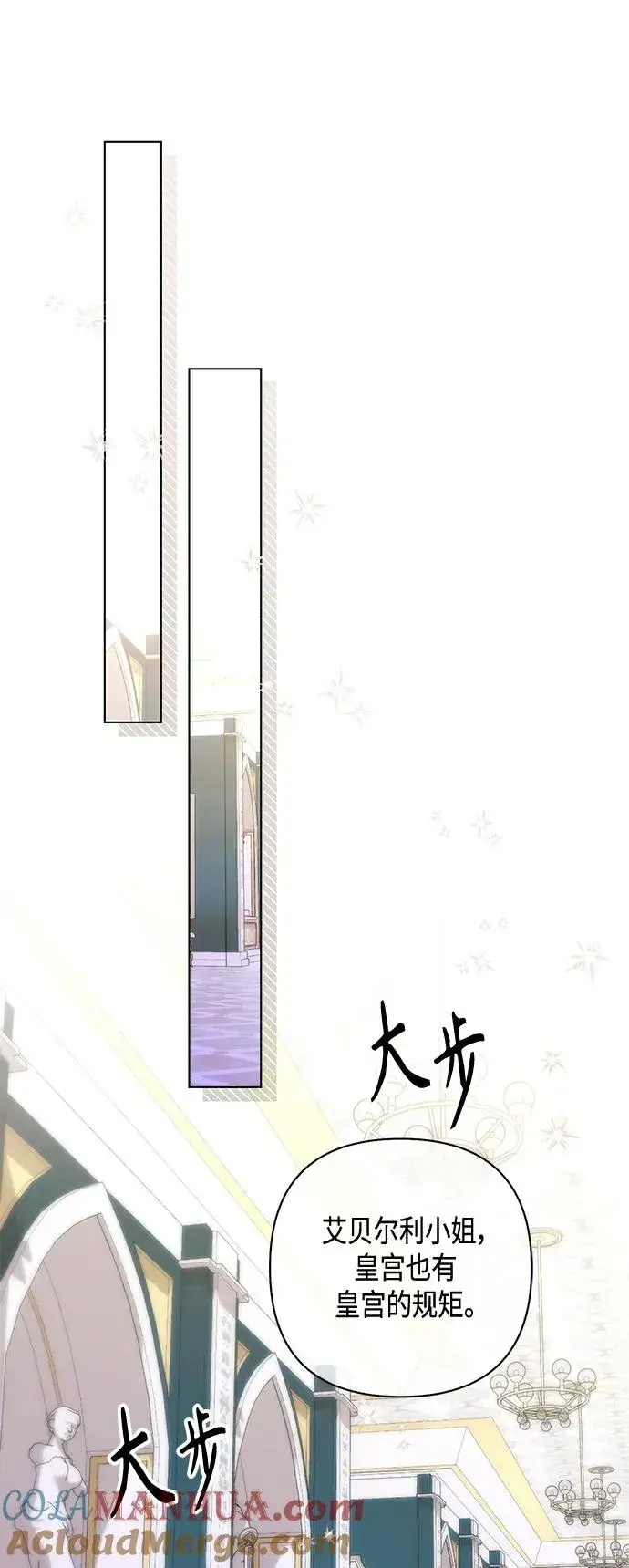《再婚皇后》第136话图31