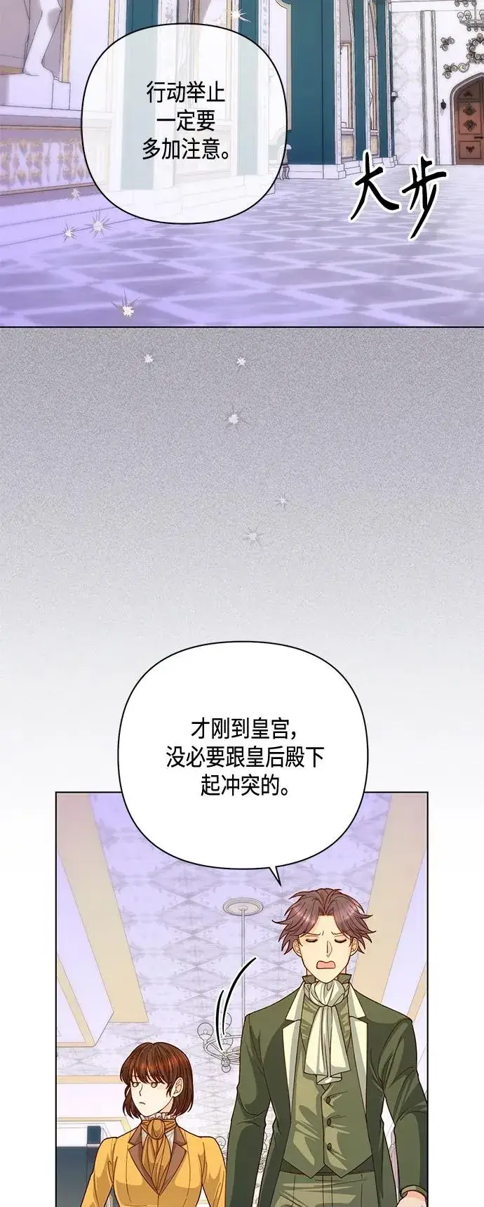 《再婚皇后》第136话图32