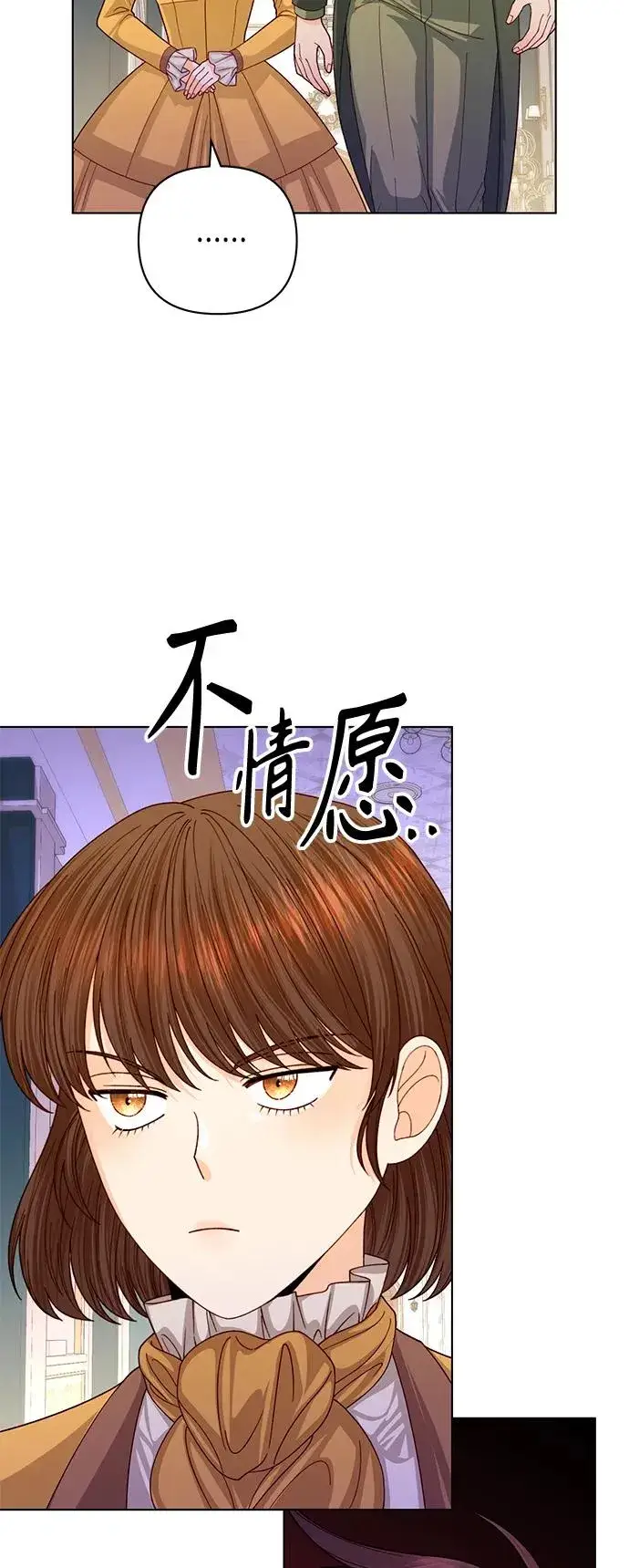 《再婚皇后》第136话图33