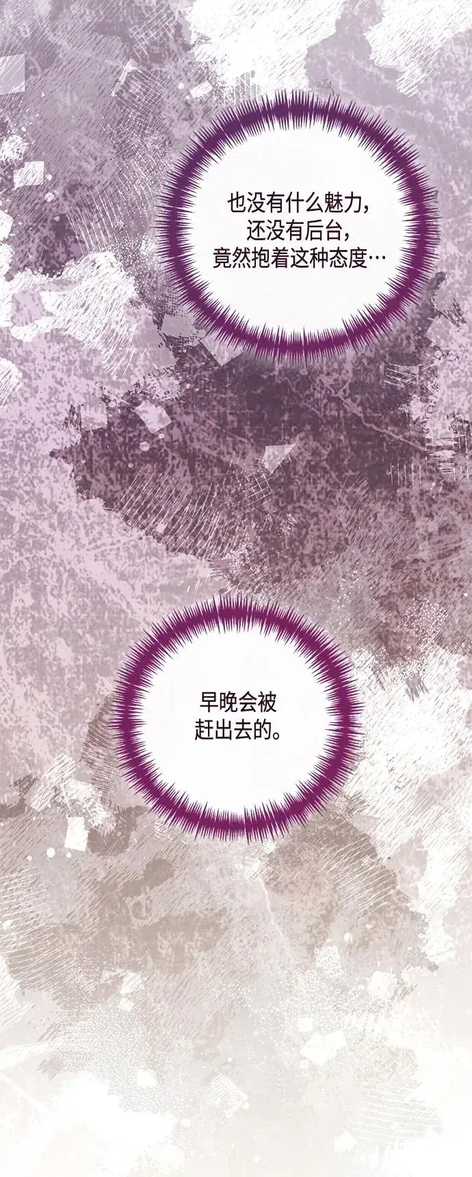 《再婚皇后》第136话图35